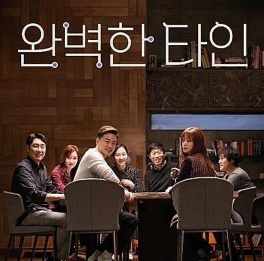 완벽한 타인의 영화 포스터