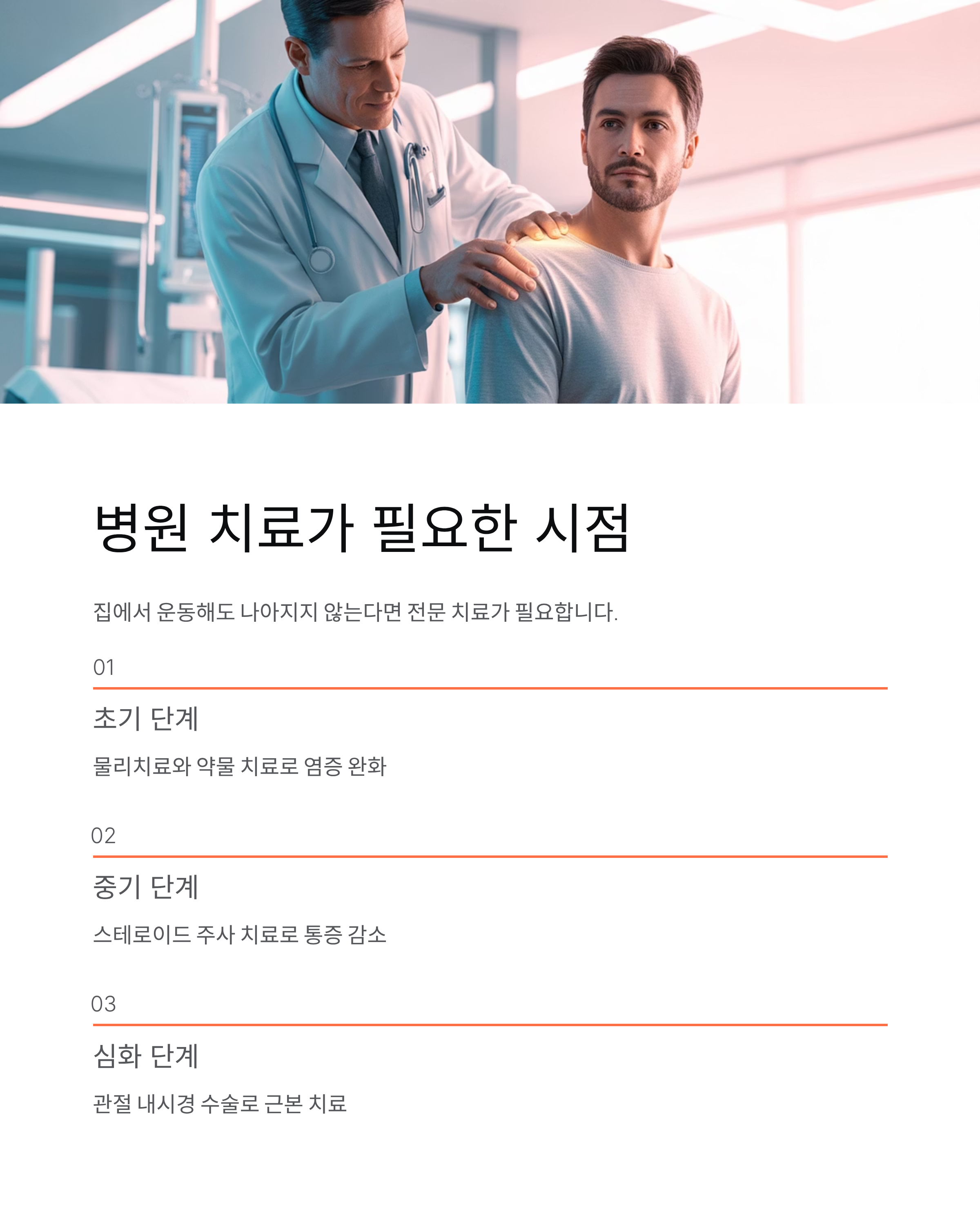 오십견 치료, 3주 만에 어깨 통증 사라진 비법 공개!