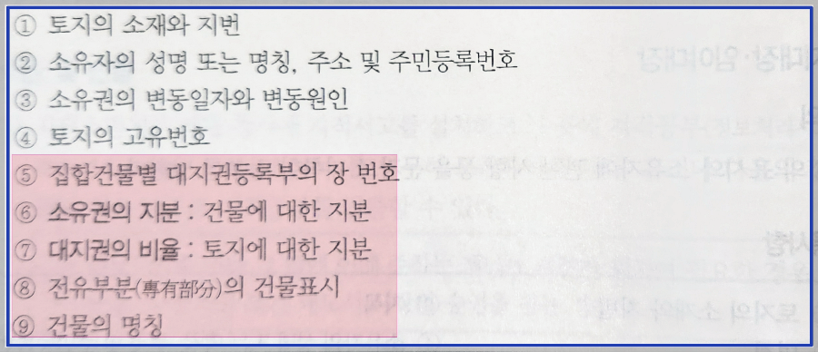 토지(임야)대장-지적도-임야도-공인중개사-시험-공시법-지적공부-키워드
