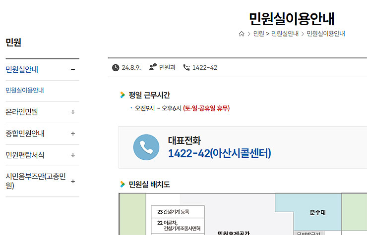 아산시청-민원실안내-페이지