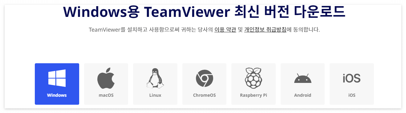 팀뷰어 무료 다운로드 방법 상업적 사용 제한시 조치 방법