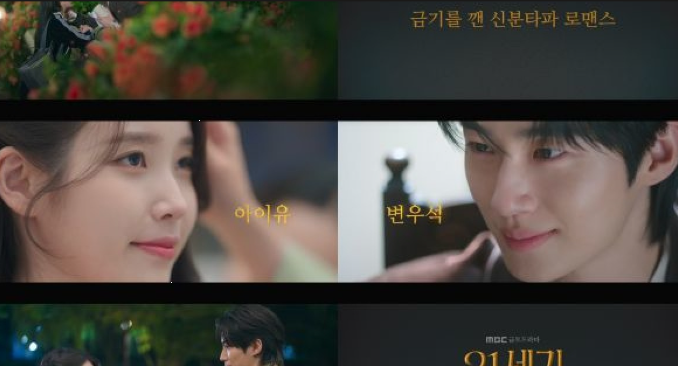 변우석&middot;아이유 장면