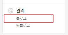 티스토리 블로그 관리