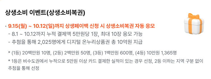 상생소비복권 안내 페이지