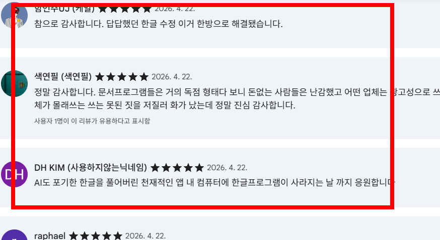 rhwp 다운로드 사이트 및 이용방법