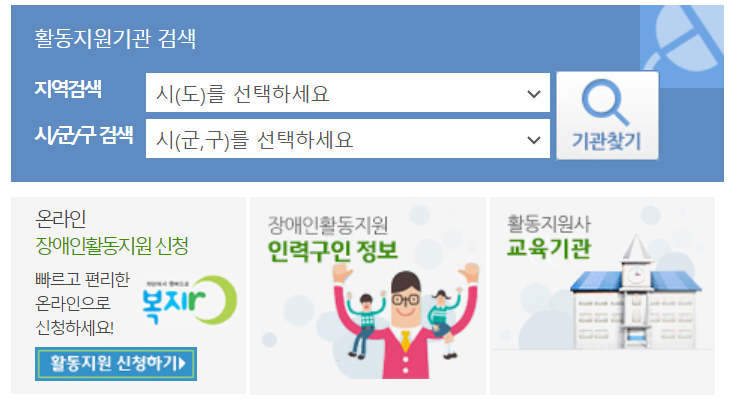 장애인 활동지원사 교육기관 전국찾기