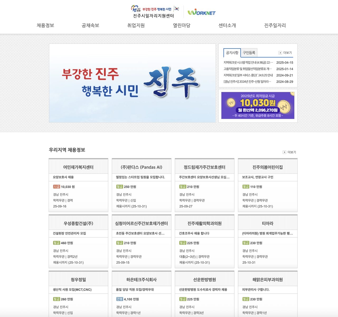 진주시-일자리센터-홈-2025년9월 Large