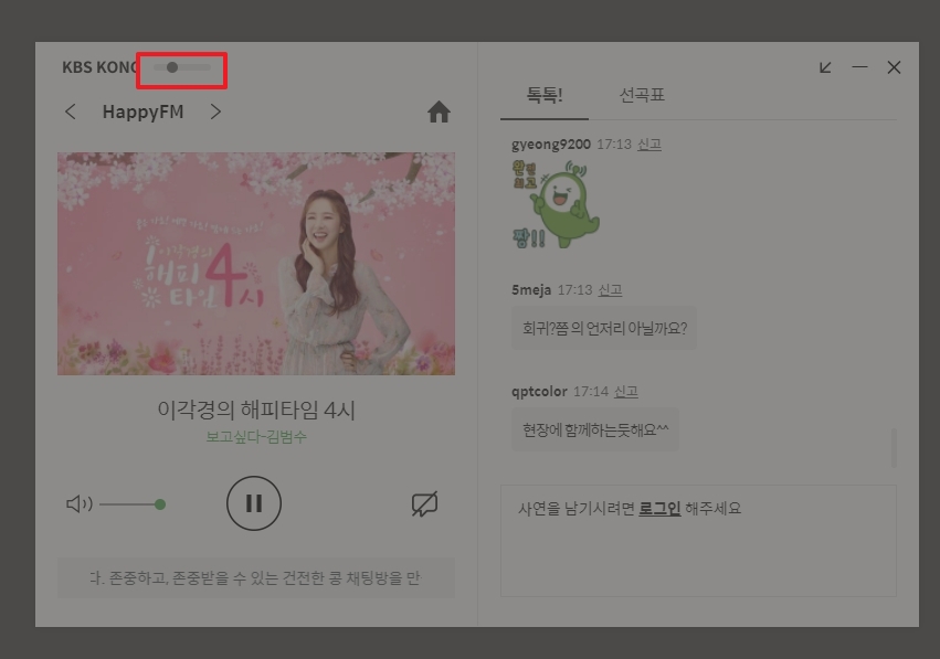 KBS 콩 프로그램 투명도 조절 기능