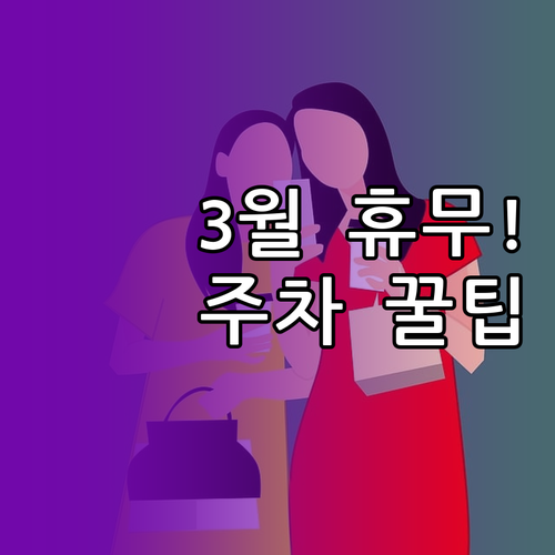 홈플러스 울산점 3월 휴무 날짜와 주..
