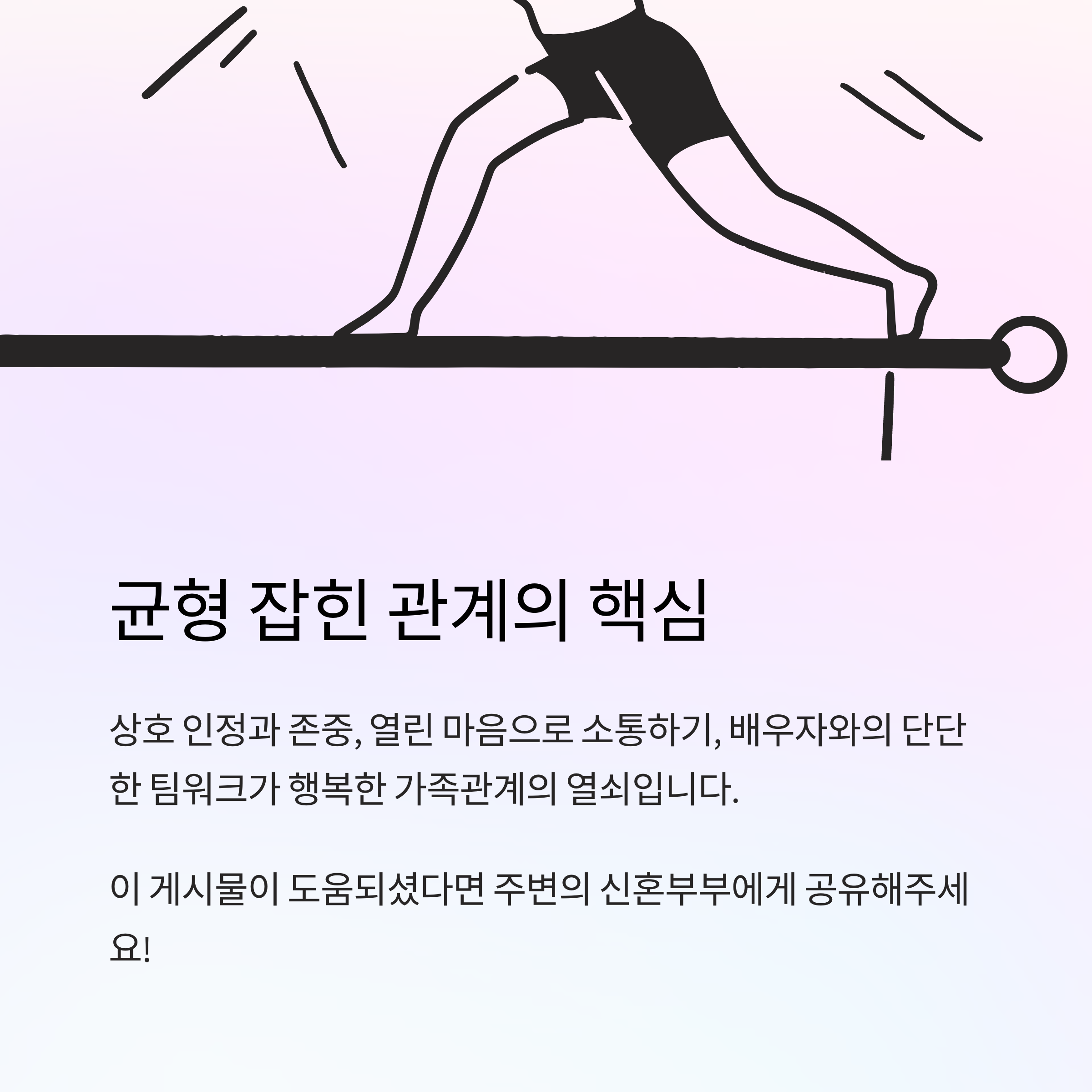 배우자의 가족과 불편함 없이 지내는 현실적인 소통 방법