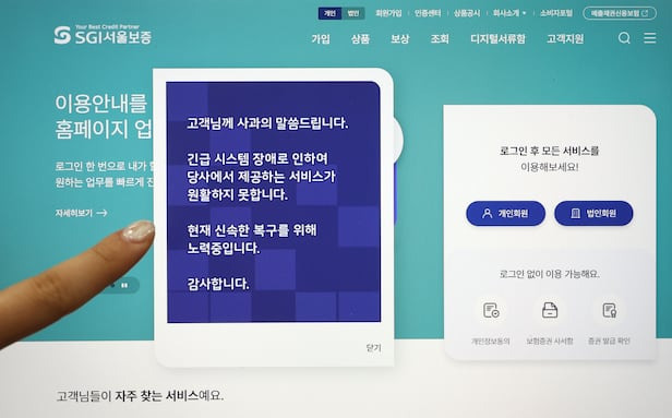 SGI 서울보증 시스템 마비 팝업창