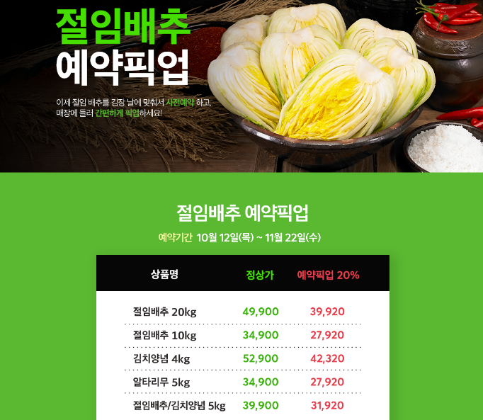 절임배추