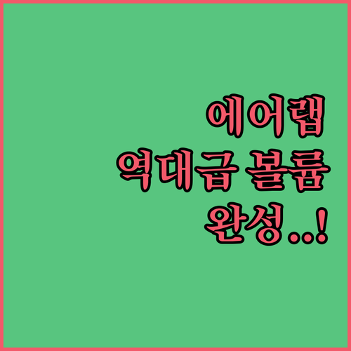 에어랩 디퓨저 호환 일체형 볼륨 헤어..