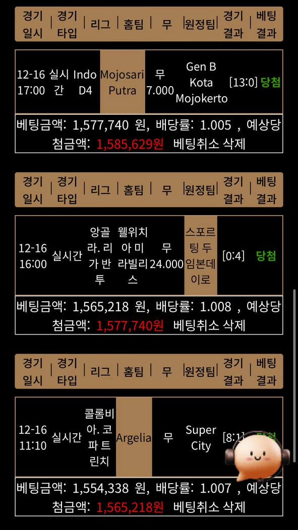 12월 16일