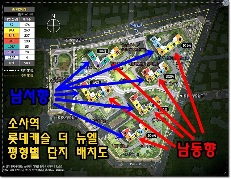 소사역 롯데캐슬 더 뉴엘 평형별 방향