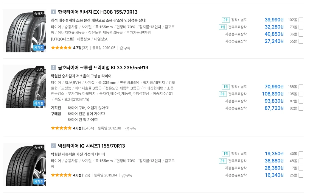 에누리에서 확인할 수 있는 타이어 목록