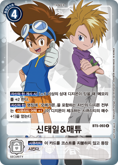오메가몬의 공격력을 올려주는 BT5-093 신태일&매튜