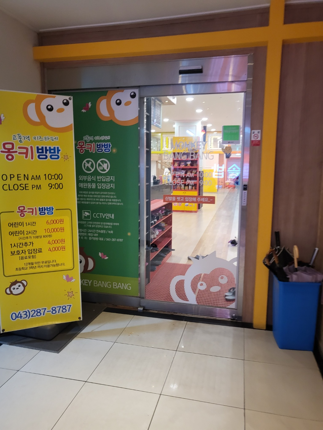 청주 분평동 키즈카페 (몽키방방)