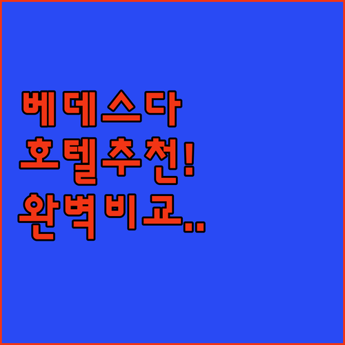 워싱턴 DC 여행 베데스다 호텔 추천..