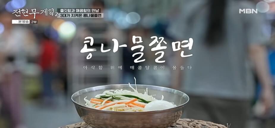 전현무계획2 38회 수원편 선지 해장국집 그리고 영탁이 반한 수작업 쫄면 수제만두 맛집 갈비명인 맛집 정보