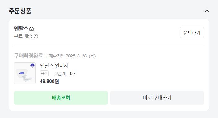 덴탈스-2단계 구매
