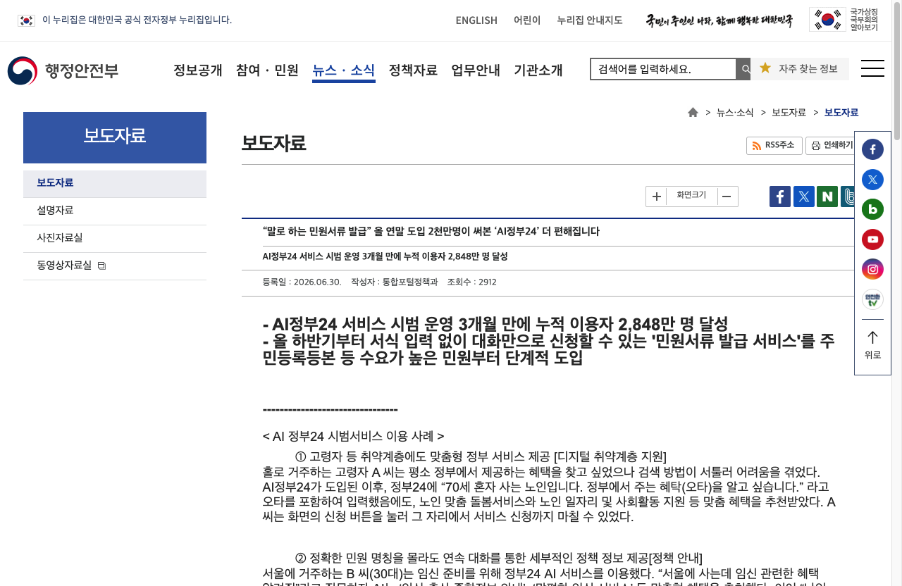 정부24 회원 로그인 시 공동인증서를 선택하는 인증 화면