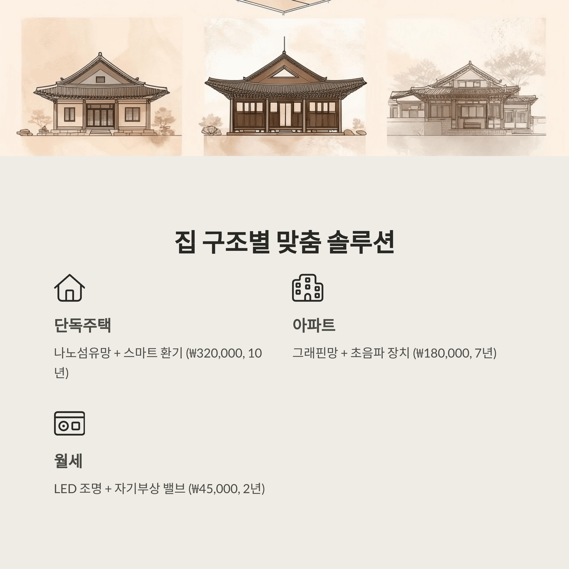 창문 열면 벌레 막는 과학기술 알아보기