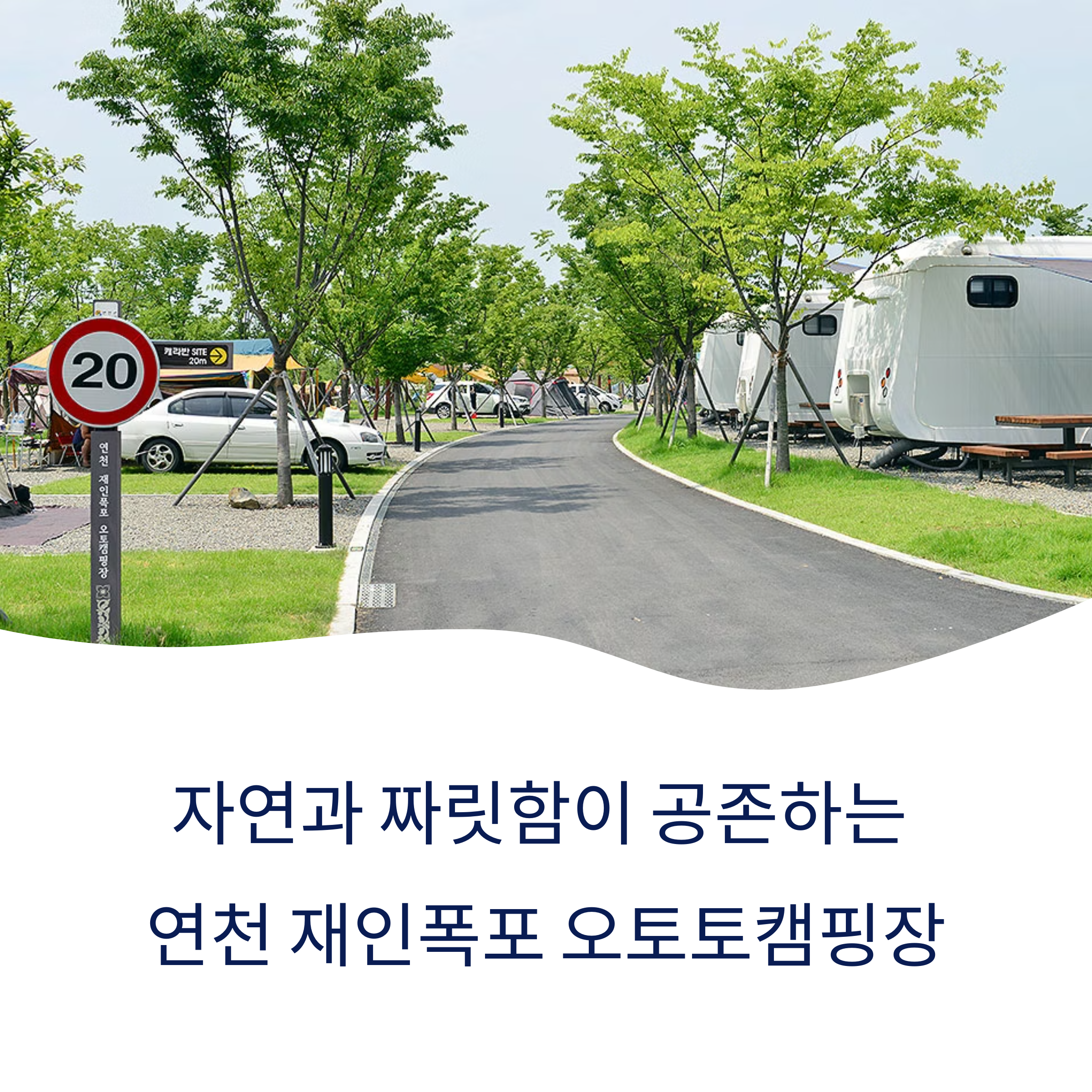 연천 재인폭포 오토캠핑장
