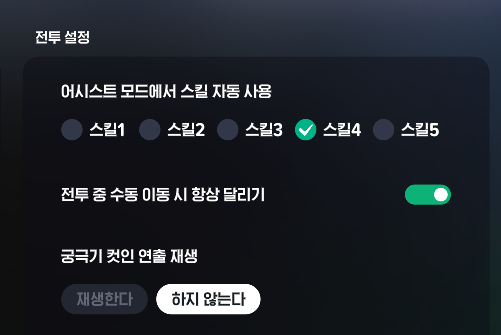 마비노기 모바일 악사 게임 설정