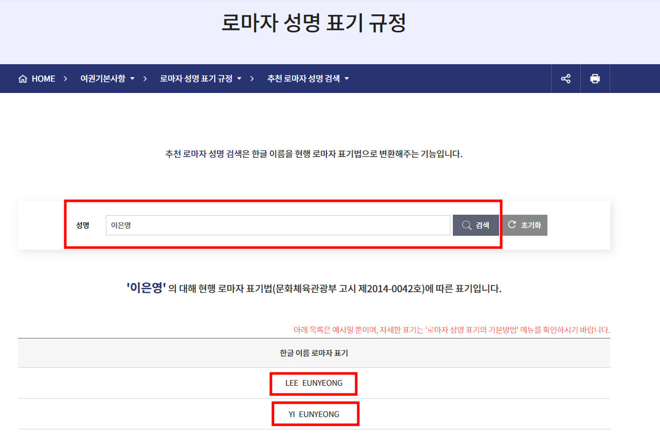 한글이름 영문변환
