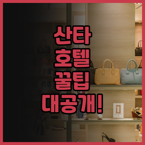 산타 그랜드 클래식 쿠알라룸푸르 차이..