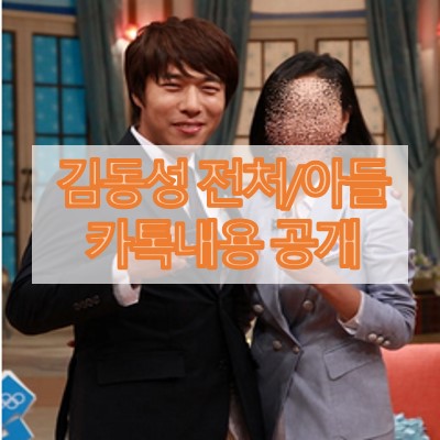 김동성 전처