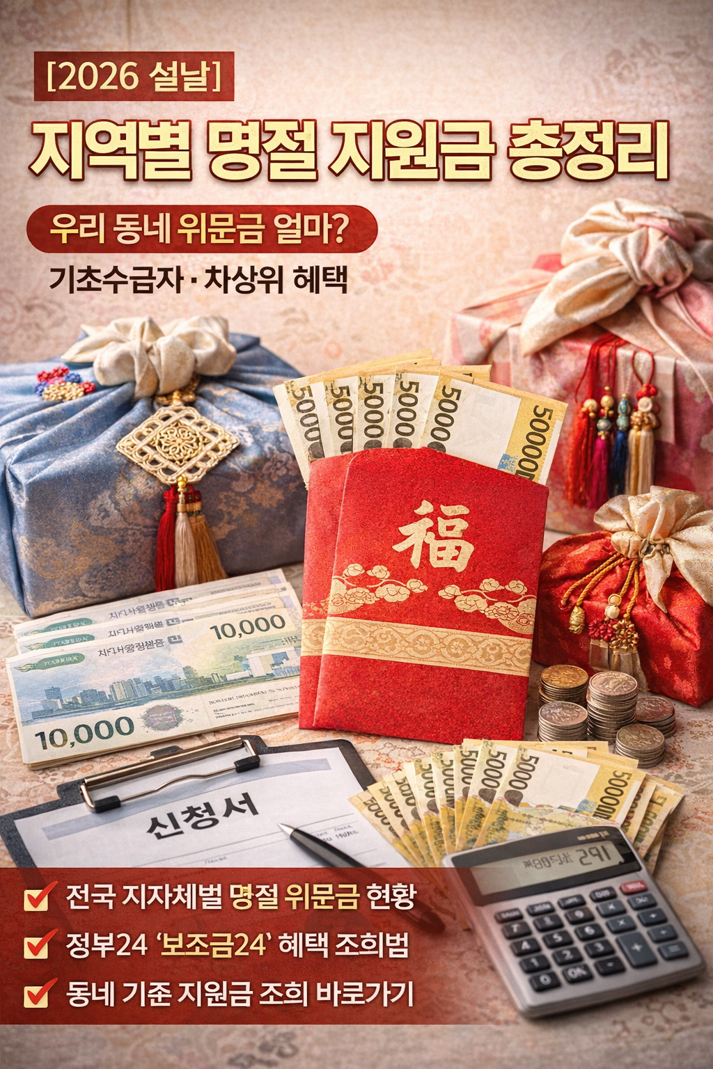 2026 설날 지원금 관련 사진