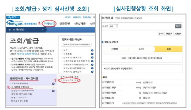근로장려금-홈택스-결과조회방법