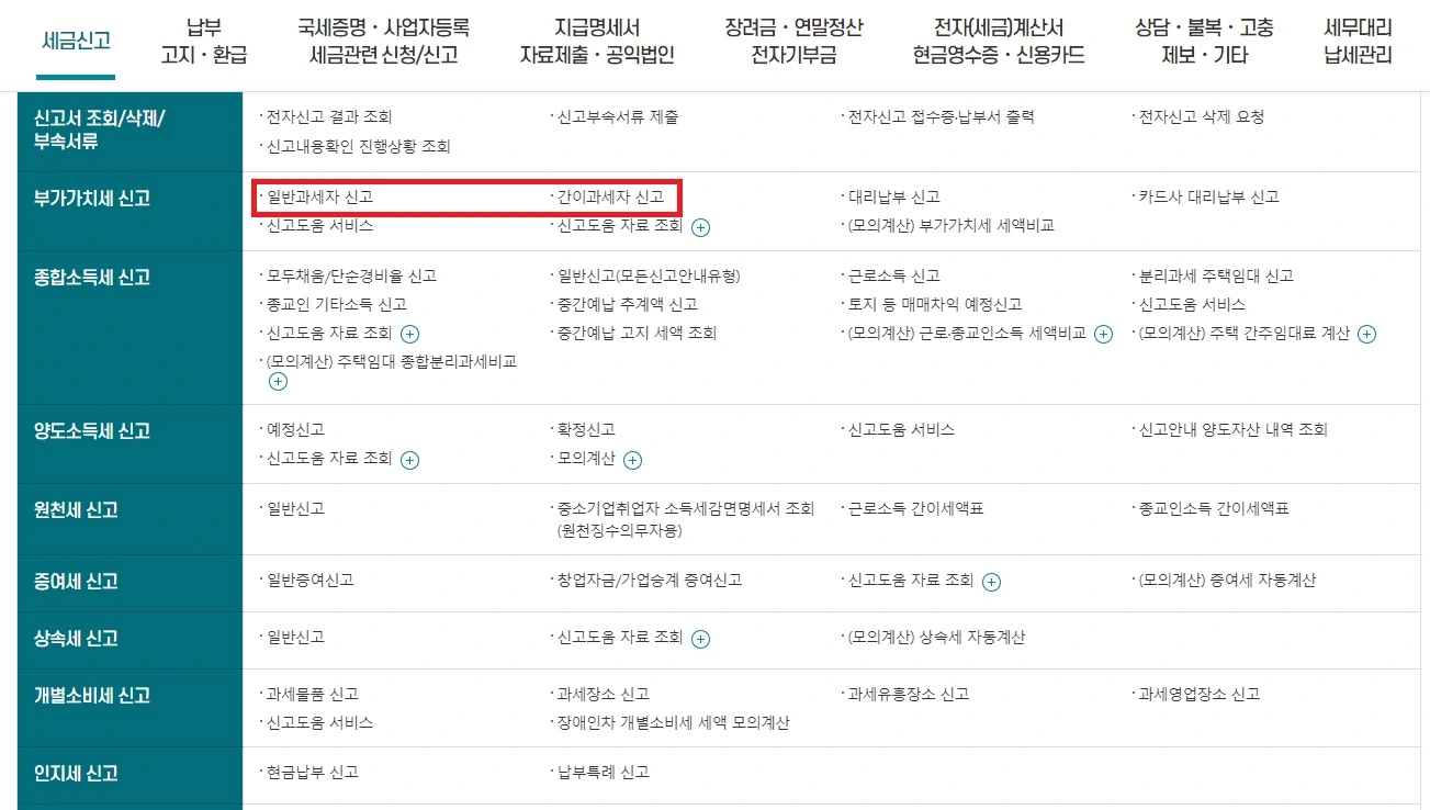 부가가치세 신고