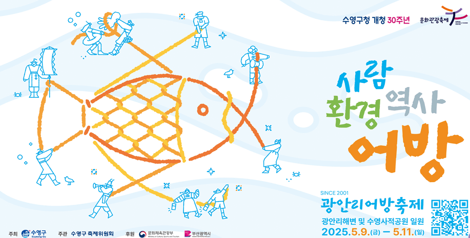 광안리 어방축제 일정 및 프로그램 총정리