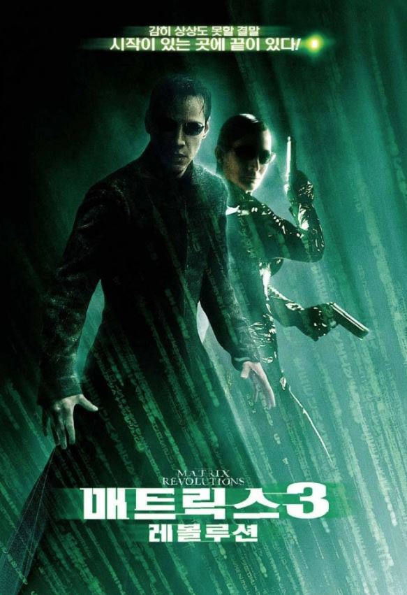 영화 매트릭스3 레볼루션 포스터