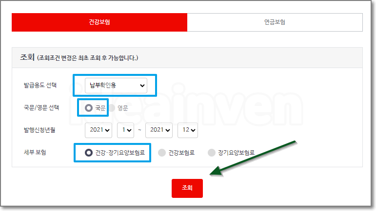 발급용도 선택하기