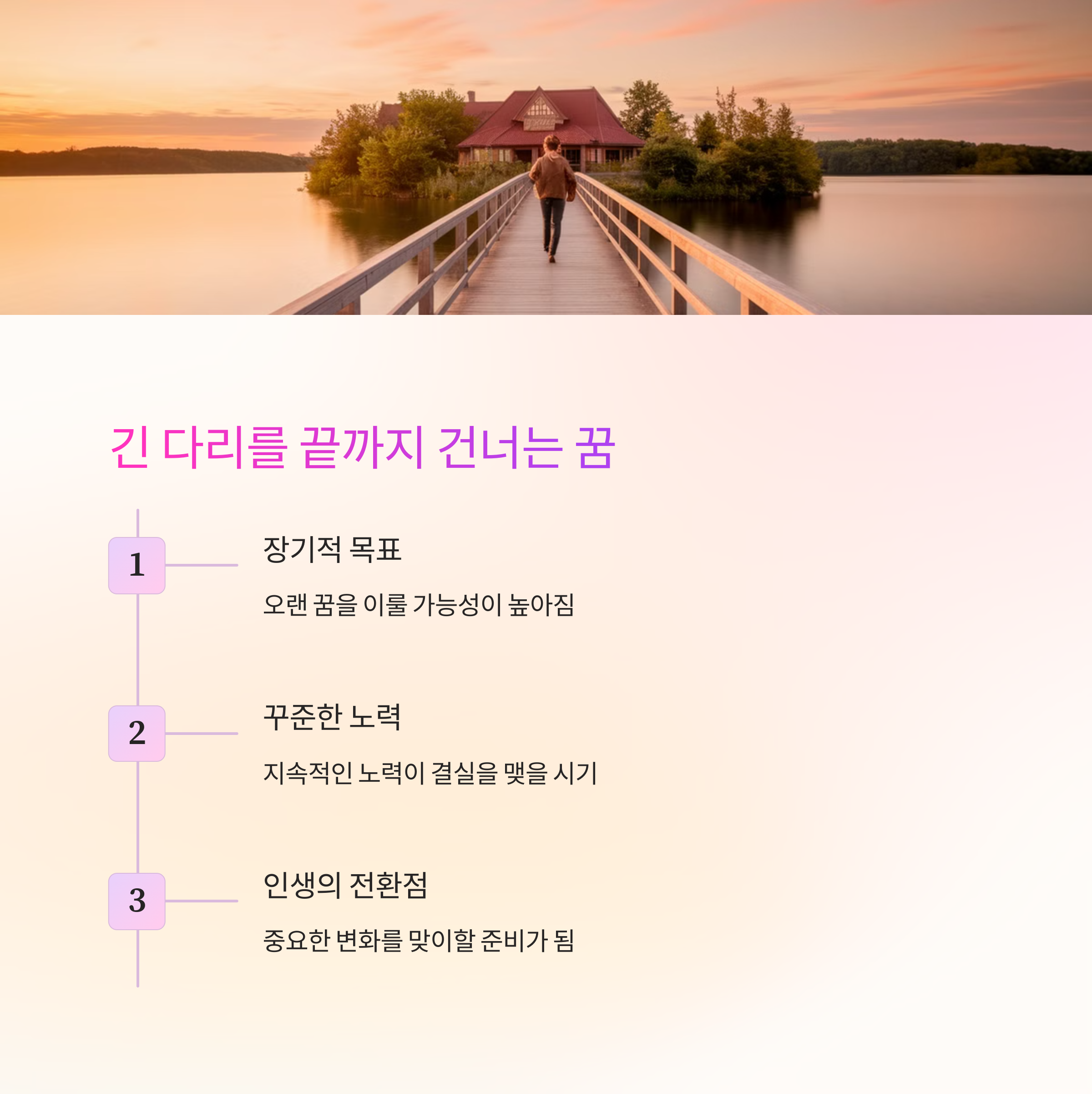 다리를 건너는 꿈