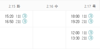 스물다섯 스물하나 재방송 편성표