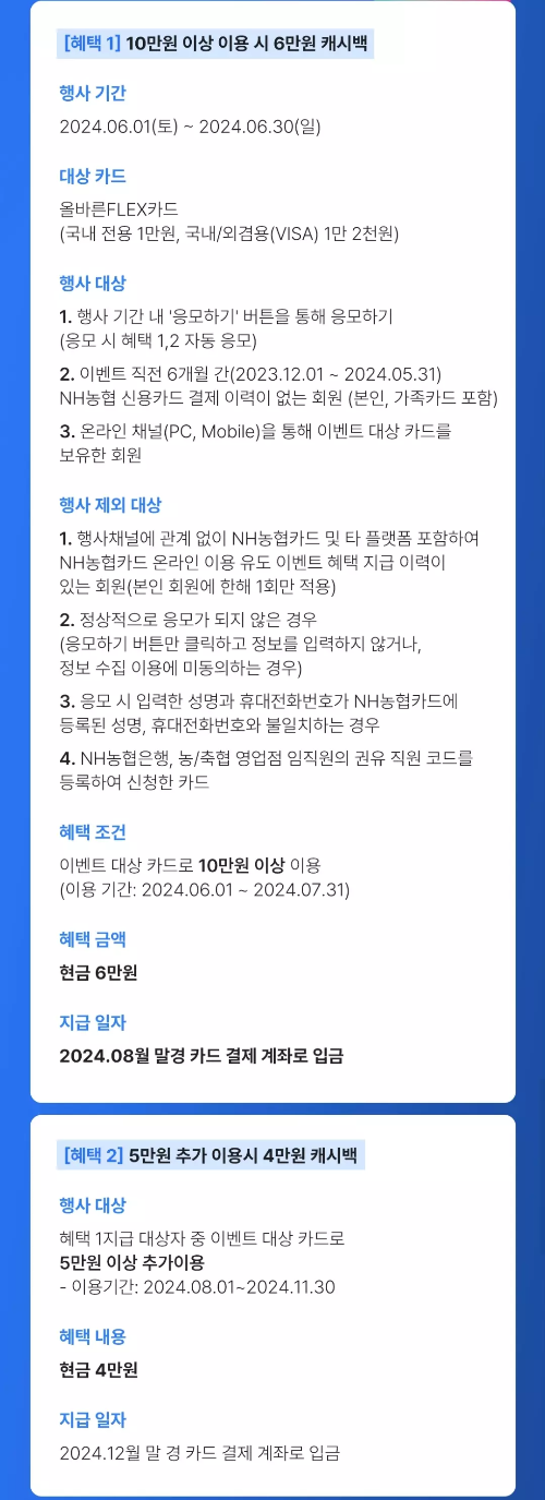 2024년+6월+신용카드+농협+신규혜택+참여방법