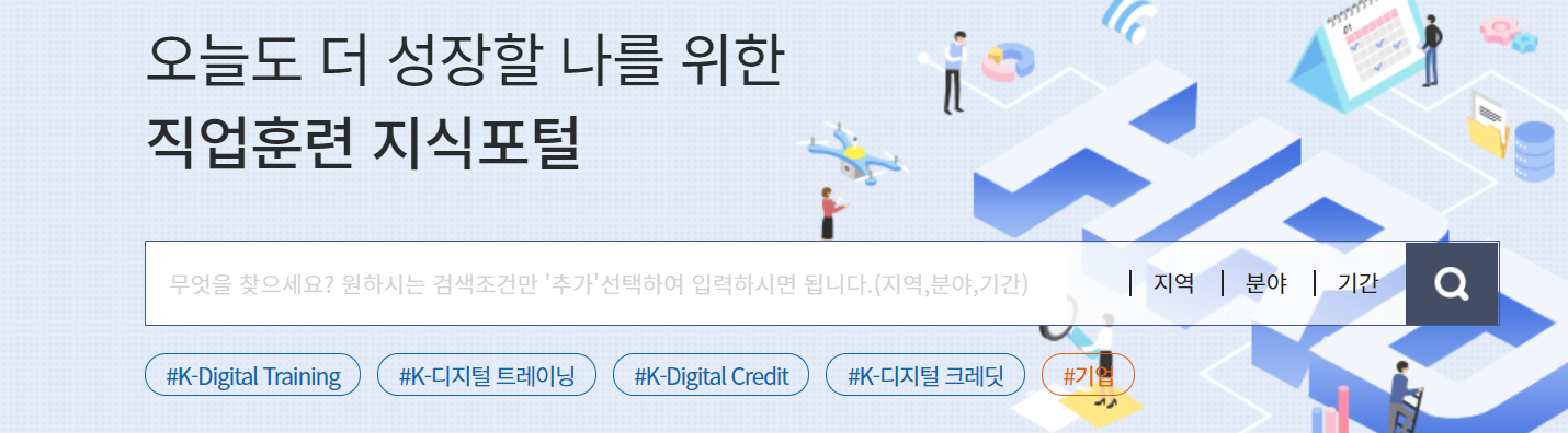 직업훈련포털 홈페이지 메인 모습