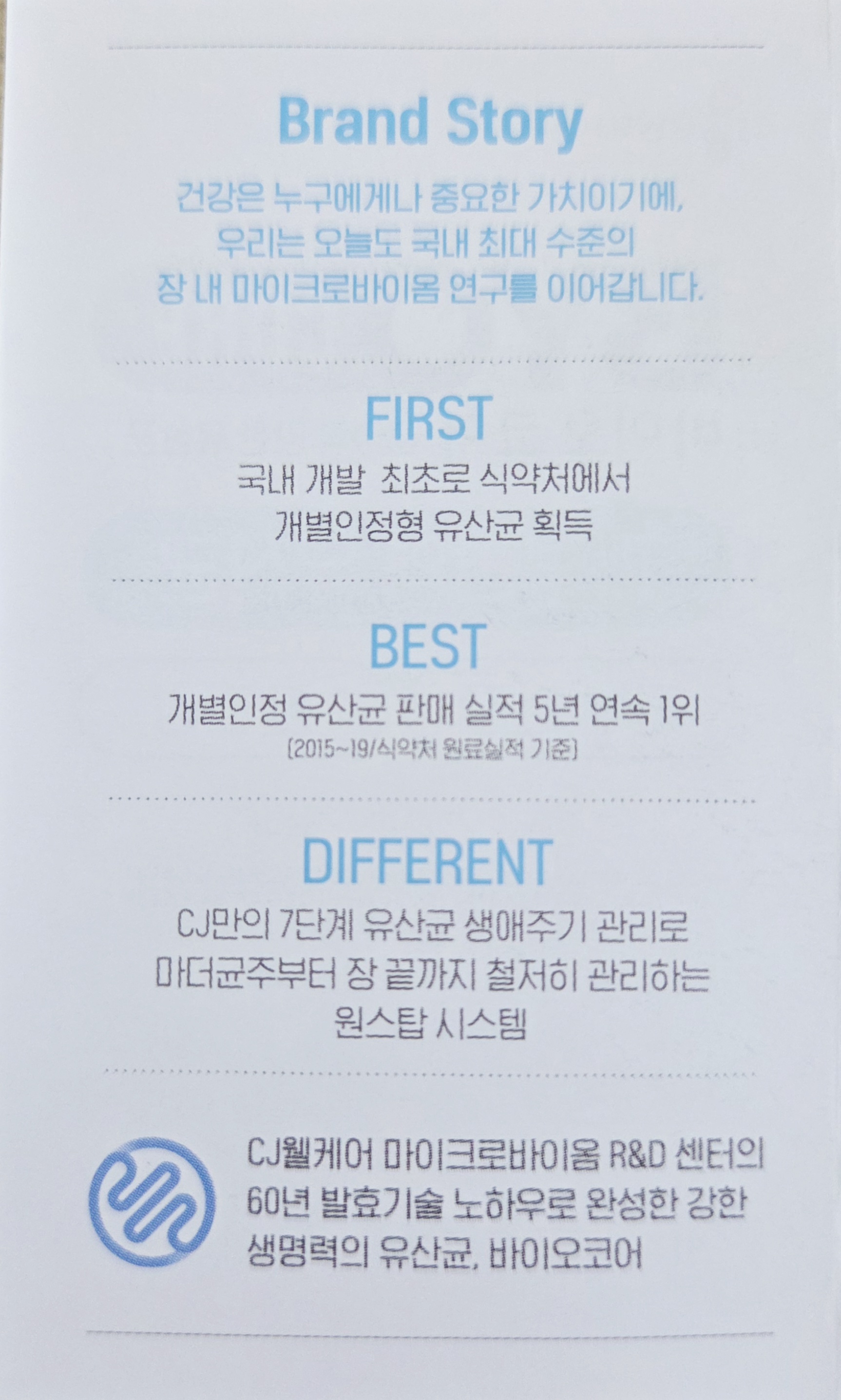 국내 최초 식약처에서 개별인정형 유산균 획득