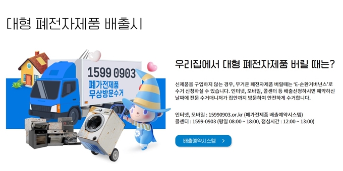 안양 폐가전 방문 무상수거 업체