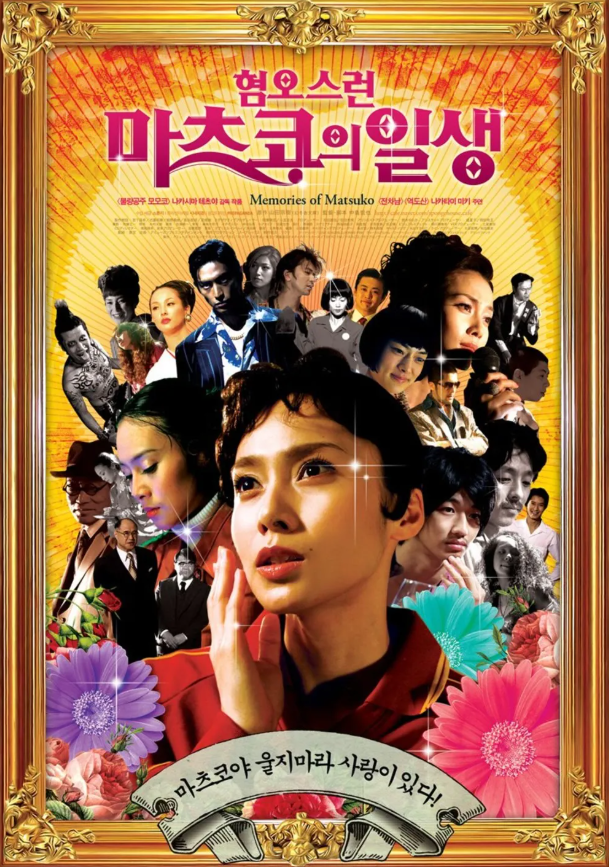 영화 혐오스런 마츠코의 일생 관련 사진