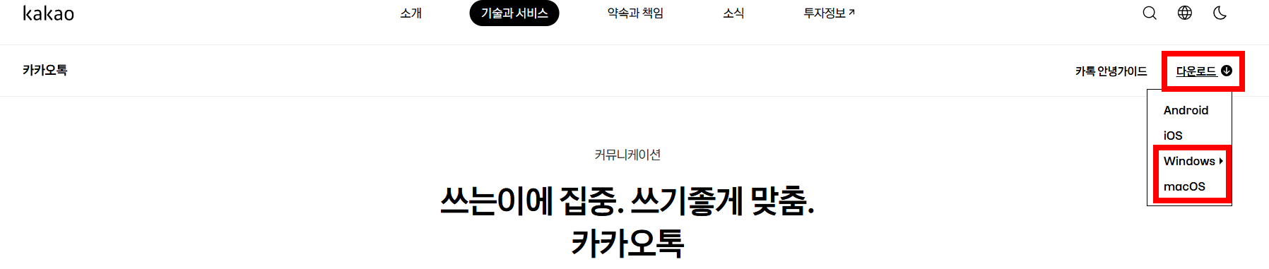 pc카카오톡 설치하기