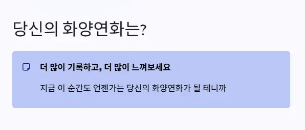 화양연화-기록
