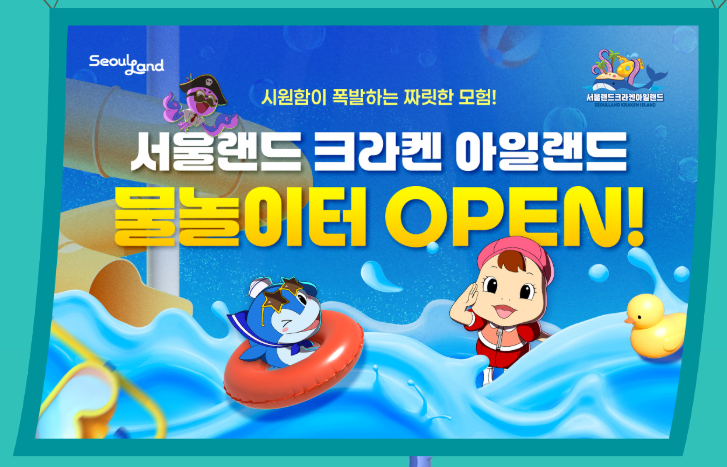 과천-서울랜드-행사