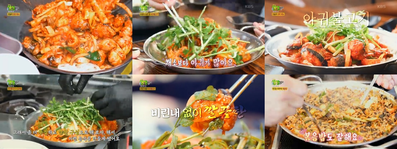 아귀불고기 생생정보 장사의신