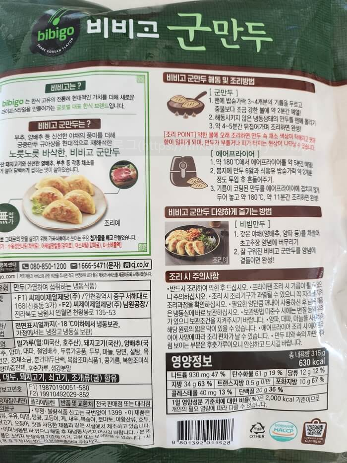 비비고-군만두-조리법